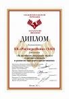 Росэнергобанк стал лауреатом премии «Золотой Феникс-2011»