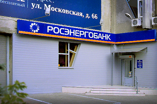 Саратов, Центральный офис Саратовского филиала